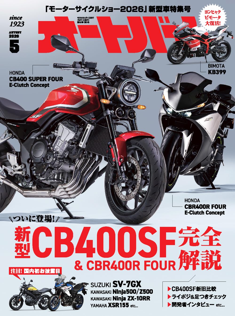 オートバイ 2026年5月号 | オートバイ編集部 |本 | 通販 | Amazon